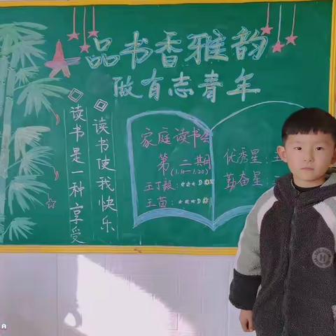 书香浸润童年，阅读点亮人生——马头镇中心小学“书香家庭”事迹展播（三年级一班王丁毅）