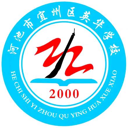宜州区英华学校2025年秋季学期开学啦