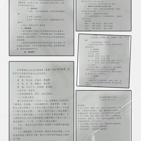 清丰县城关镇中心小学“九·一八”防空减灾疏散演练