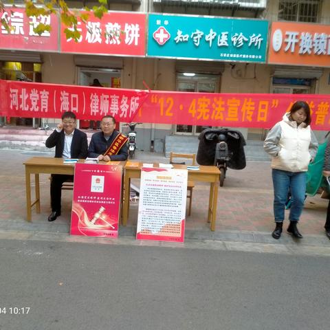 加强宪法知识宣传 助力基层法治建设 ——河北党育（海口）律师事务所开展“宪法宣传日”公益普法活动