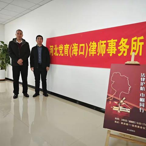 【党育动态】“法律护航 巾帼同行”——河北党育（海口）律师事务所走进校园开展普法宣传活动