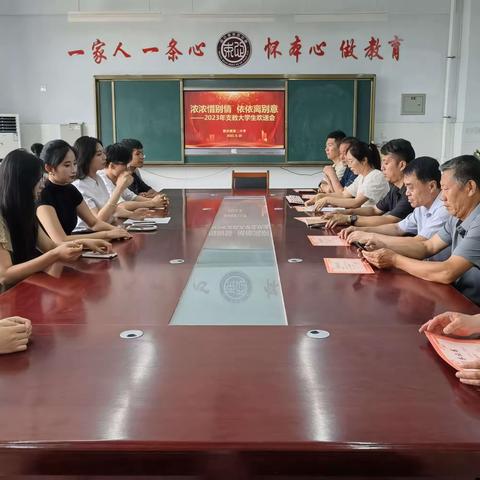 满腔热血踏征程 浓浓支教送别情——商店镇第二小学欢送支教大学生