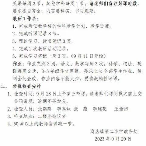 规范校本教研  建设达标课堂——商店镇第二小学教学常规检查