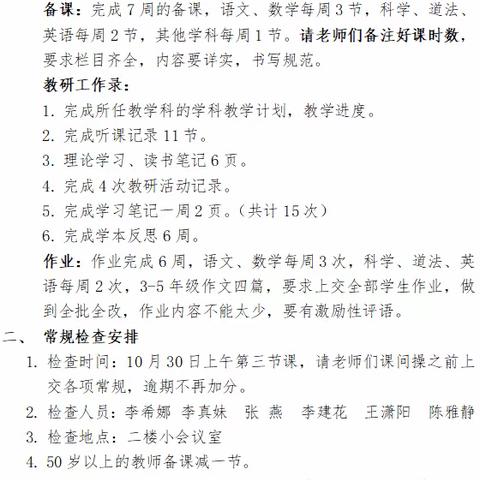 凝心聚力抓常规 严勤细实促成长-商店镇第二小学教学常规检查