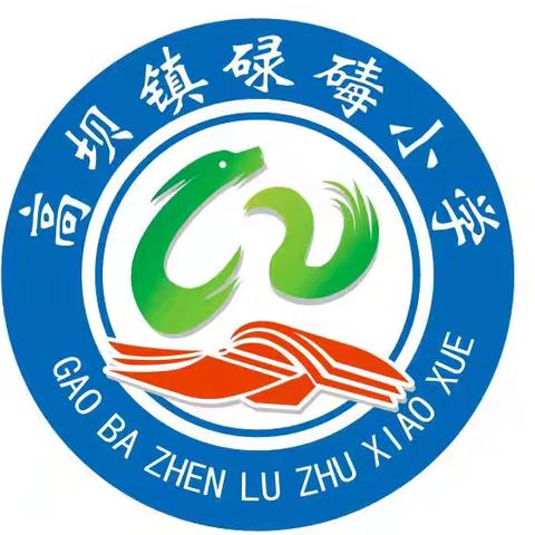高举队旗跟党走 做新时代好少年 凉州区高坝镇碌碡小学 2026年庆“六一”活动掠影