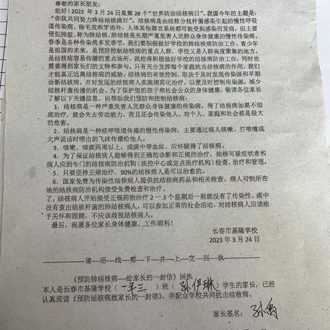 你我共同努力  终结结核流行——长春市基隆学校防治结核病宣传活动