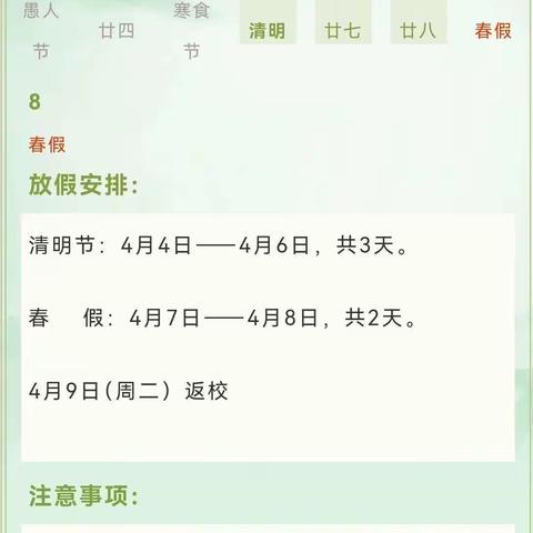 利川市沙溪乡黄泥塘小学2024年清明、春假放假通知及温馨提示