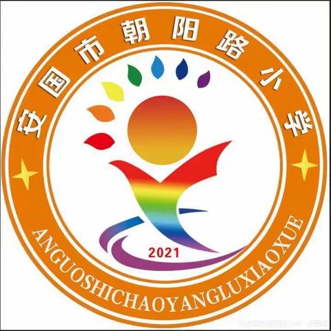 安国市朝阳路小学 预防学生欺凌致家长的一封信