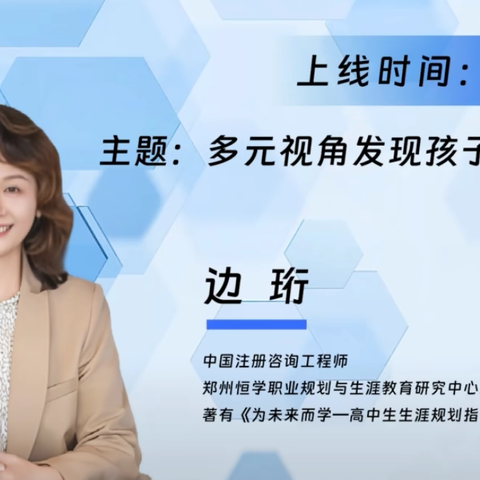 新安县石井镇幼儿园河南家教半月谈第32讲——多元视角发现孩子的独特性