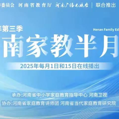 新安县石井镇幼儿园河南家教半月谈第39讲：和孩子一起直面青春期成长的困扰