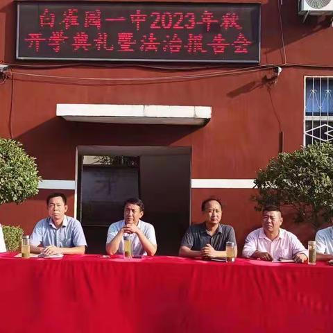 万里征程秋风劲 开学典礼谱新篇——白雀园一中举行2023年秋季学期开学典礼