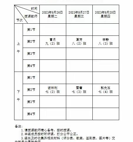 赛课中磨练，教研中成长——记白雀园一中英语教研组2023年秋季赛课活动