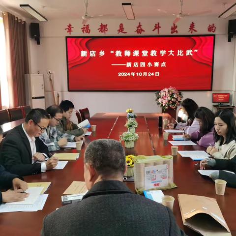 “工欲善其事，必先利其器”—新店乡“教师课堂教学大比武”新店四小赛点纪实