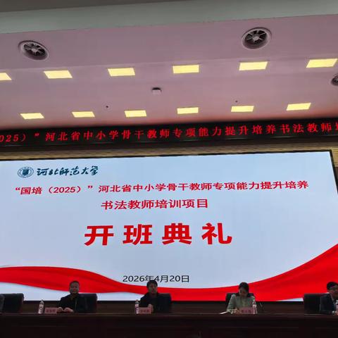 国培领航强技能 翰墨飘香润课堂