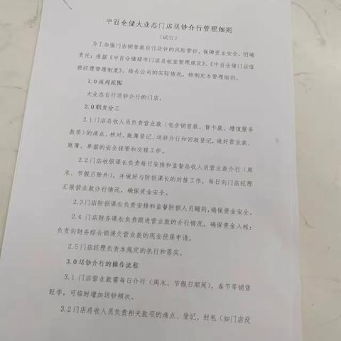 门店学习介行送钞流程