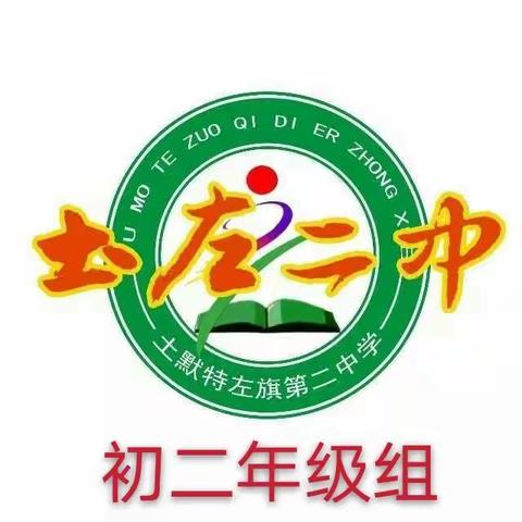 砥砺前行，奔向未来——土左二中2022一2023学年度第二学期初二年级期中考试质量分析会