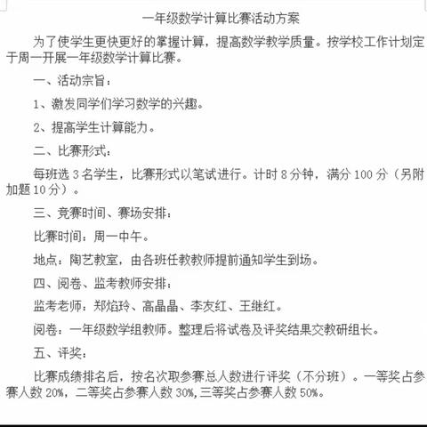 珍珠湖小学“数学周”一年级计算大比拼