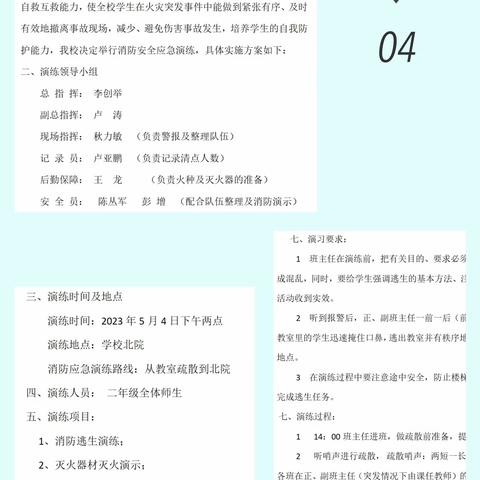 未雨绸缪勤演练 消防安全驻心间——礼泉县逸夫小学开展消防安全演练