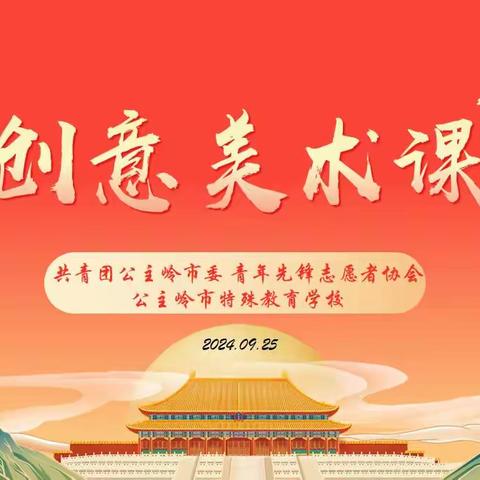 创意美术课  手绘祖国情