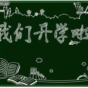 “启航新征程，扬帆必远行”——重渡沟管委会中心小学迎新暨表彰大会