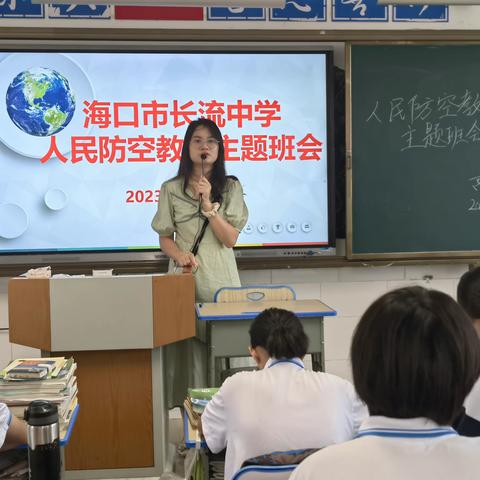 海口市长流中学人民防空教育主题班会