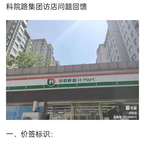 便利店科院路店巡店问题回复