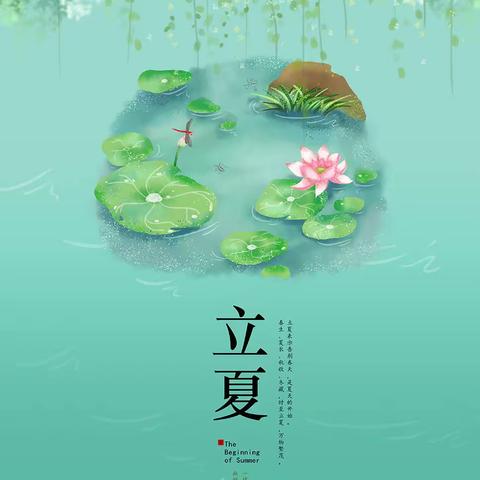 “莺啼春去，遇见立夏 ”——仙河镇中心幼儿园二十四节气—“立夏”主题教育活动