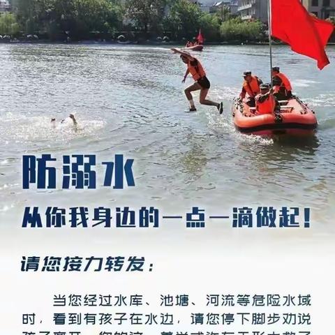 防溺水！为孩子接力，请转发！