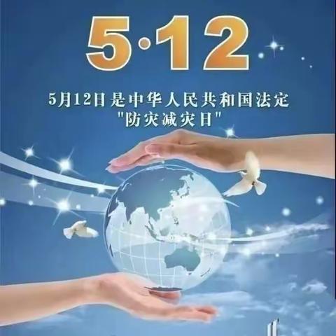 【安全教育】防灾减灾 安全“童”行——早慧幼儿园防灾减灾安全宣传