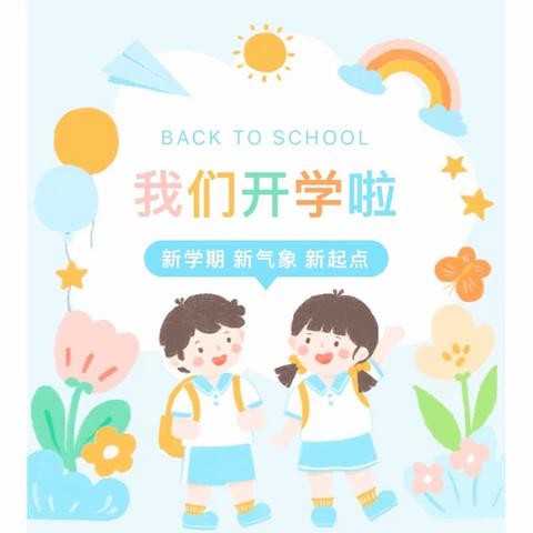 港北区根竹镇中心小学2023年秋季期开学通知