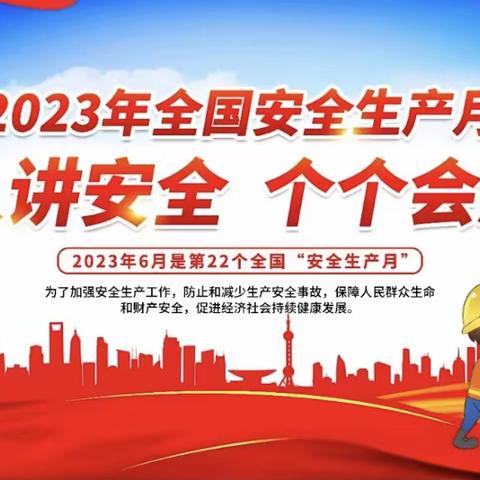 【曲江文化集团】“人人讲安全，个个会应急”——酒管公司2023年安全生产月教育培训