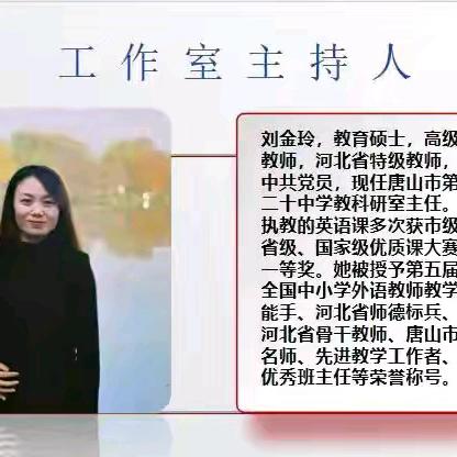 深入课堂观察，助力专业成长 ——刘金玲初中英语名师工作室教学评一体化课堂教学研讨活动纪实