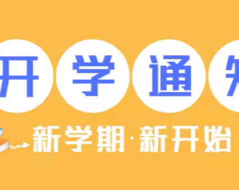 广平县实验中学 2024年秋学期初一新生 报到须知