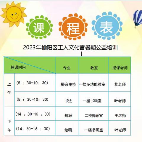 榆阳区工人文化宫2023年暑期公益课培训