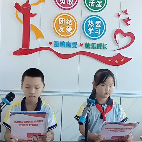 小孤山镇中心小学校红领巾广播站