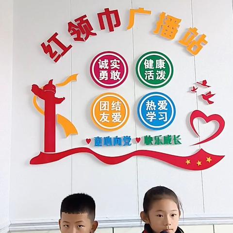 小孤山镇中心小学校红领巾广播