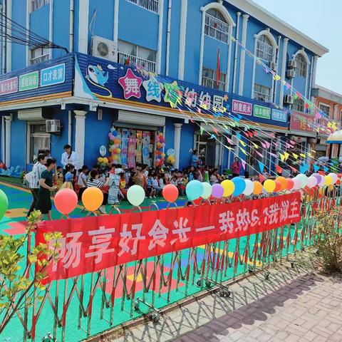 舞线谱艺术幼儿园——畅享好食光，我的6.1我做主