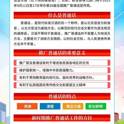 【推广普通话 奋进新征程】——学前教育第26届全国推广普通话宣传倡议书