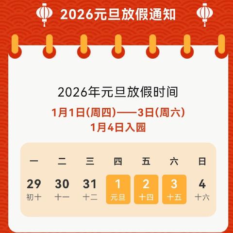 【放假通知】柳枝镇中心幼儿园元旦放假通知及温馨提示
