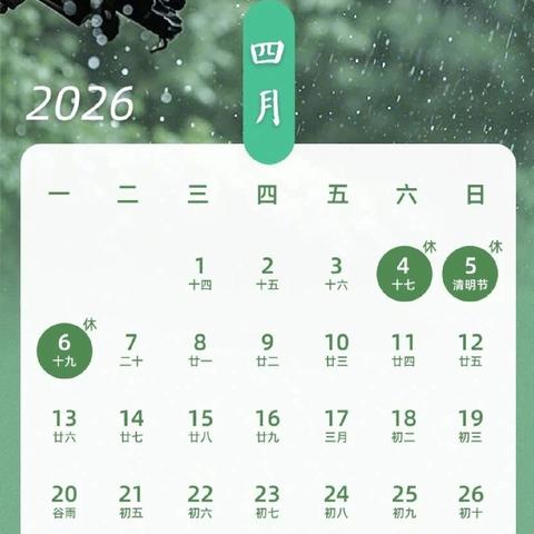 【放假通知】柳枝镇中心幼儿园清明节放假通知及注意事项