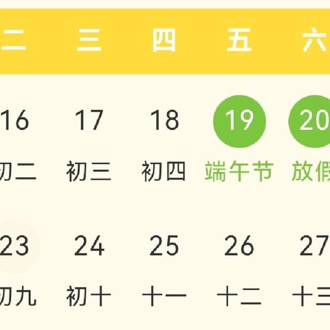 【放假通知】柳枝镇中心幼儿园端午节放假通知及温馨提示