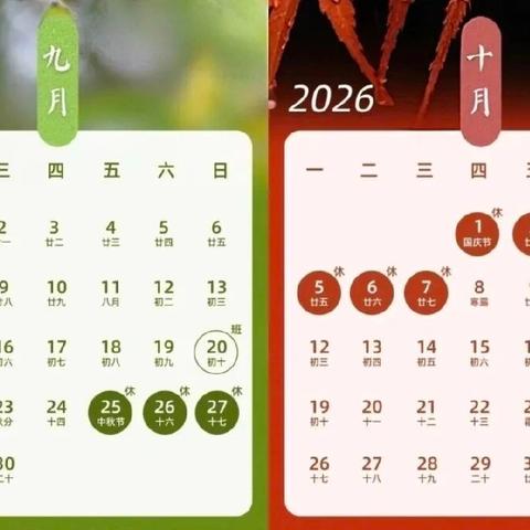 【放假通知】柳枝镇中心幼儿园2026年中秋・国庆节放假通知及温馨提示