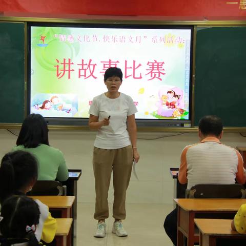 童语同音，讲好普通话——淡水群力小学“情感文化节.快乐语文月”系列活动之低年级讲故事比赛