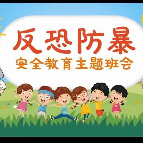 【反恐行动，安全“童”行】——滕庄子幼儿园安全演练