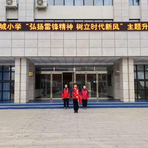 学习雷锋精神  弘扬时代新风——郏县新城小学“雷锋学习月”宣传教育活动掠影