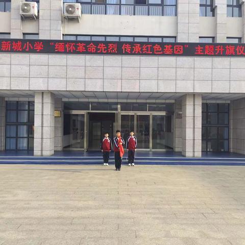 “缅怀革命先烈  传承红色基因”郏县新城小学系列教育活动掠影