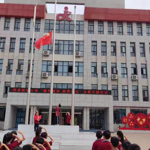 “播种诚信，赢得成功”郏县新城小学主题教育活动掠影