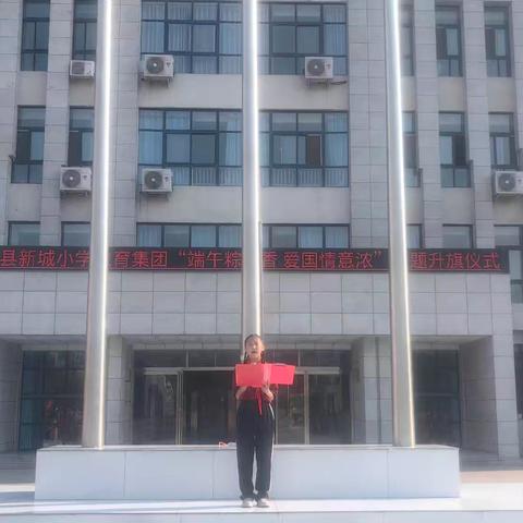 郏县新城小学教育集团开展端午系列教育活动掠影