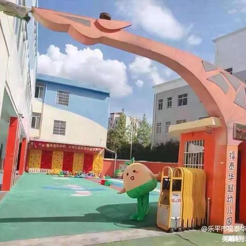 福泰华庭幼儿园十一月督导