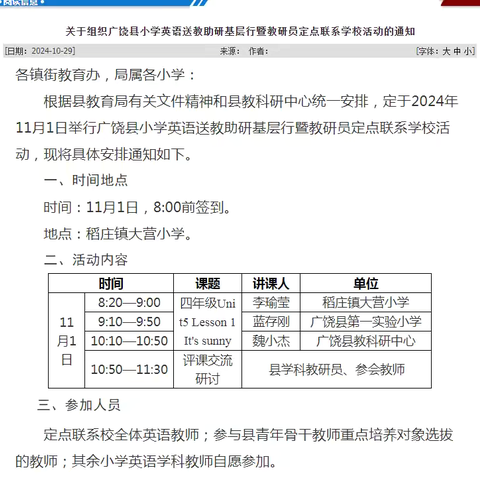 送教助研润身心，高效引领促成长——广饶县小学英语送教助研基层行暨教研员定点联系学校活动在广饶县稻庄镇大营小学顺利举行